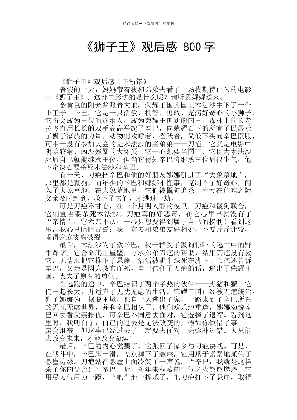 《狮子王》观后感_第1页