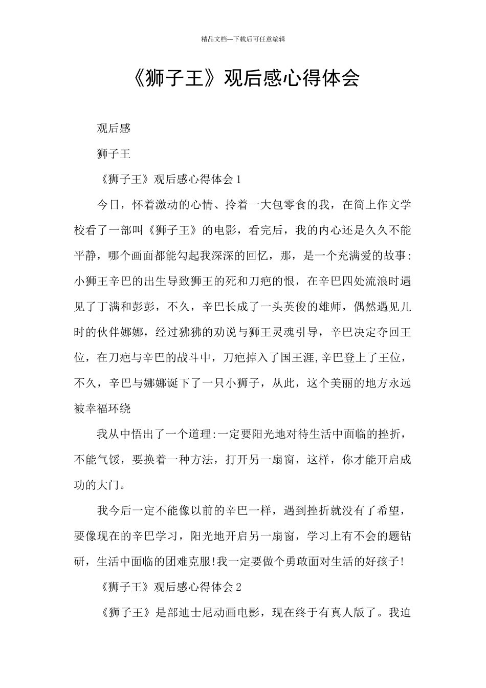 《狮子王》观后感心得体会_第1页