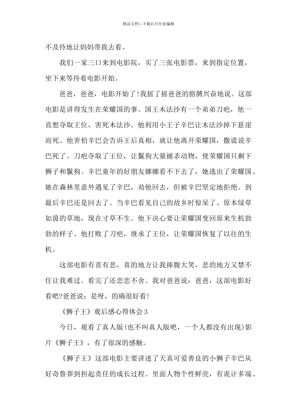 《狮子王》观后感心得体会_第2页