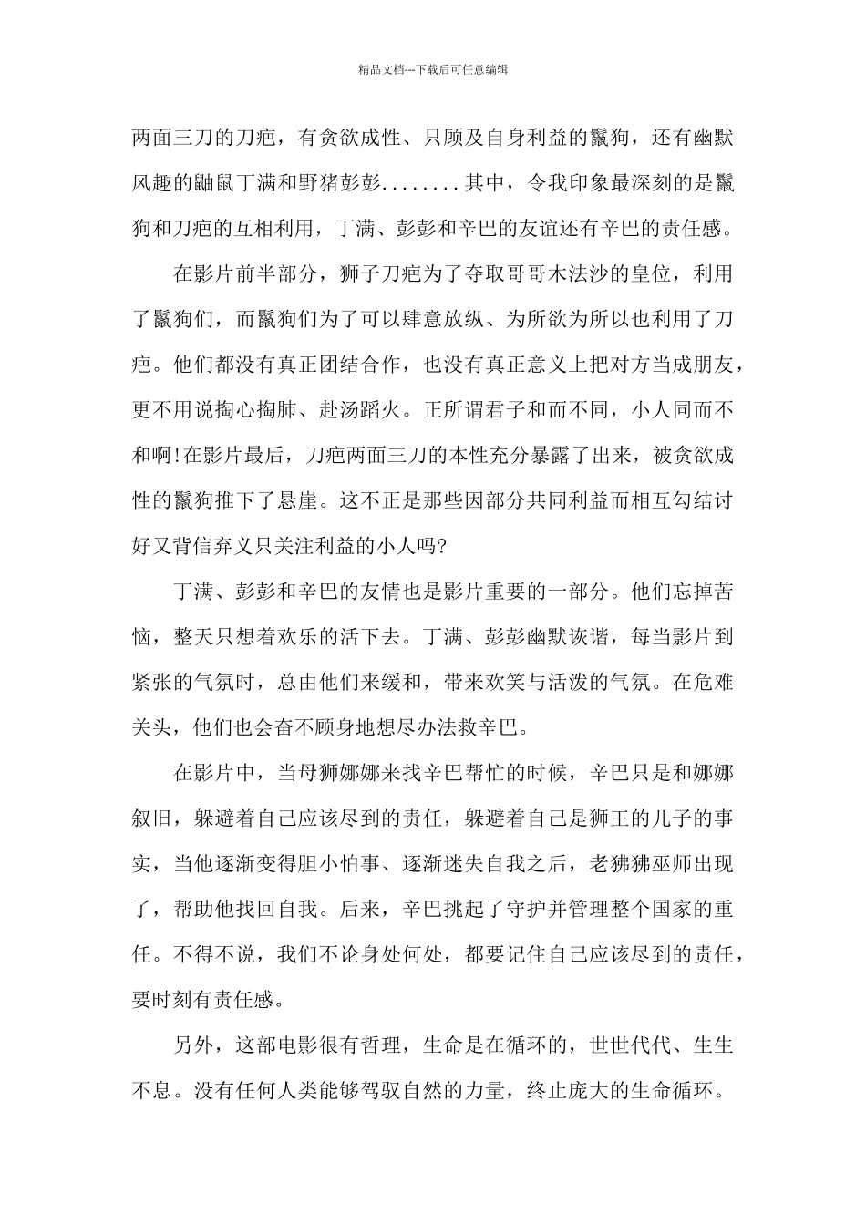 《狮子王》观后感心得体会_第3页