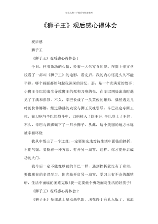 《狮子王》观后感心得体会