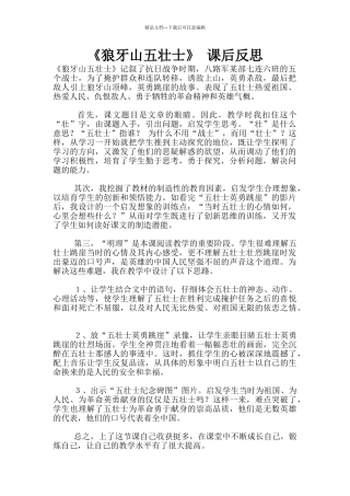 《狼牙山五壮士》