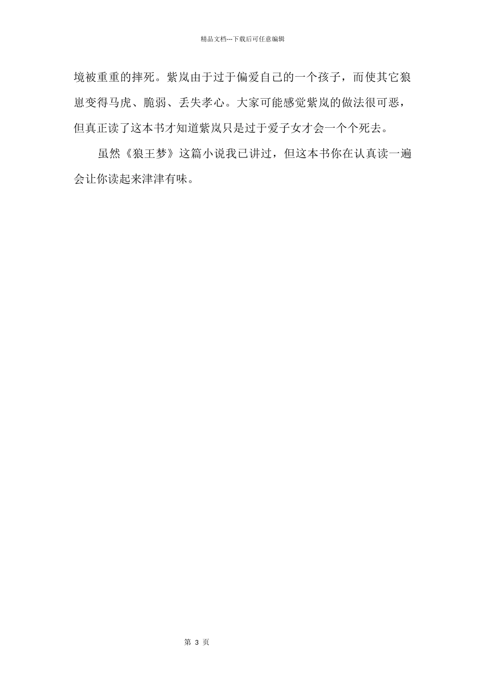 《狼王梦》的读后感700字_第2页