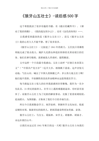 《狼牙山五壮士》
