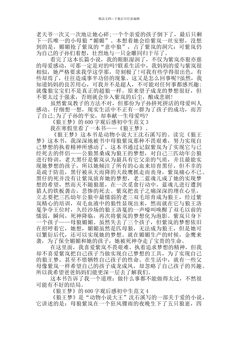 《狼王梦》600字观后感初中生范文大全_第2页