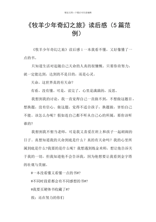 《牧羊少年奇幻之旅》读后感