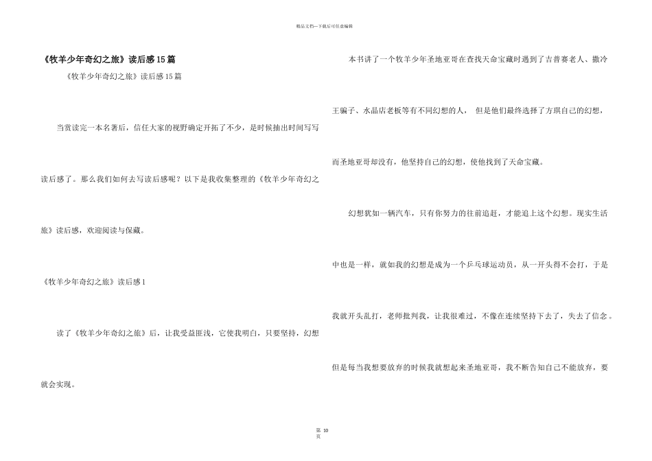 《牧羊少年奇幻之旅》读后感15篇_第1页