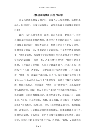 《狐狸和乌鸦》后传600字
