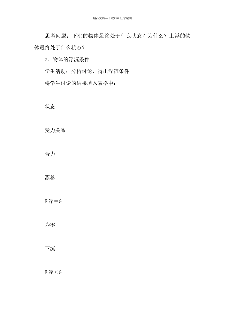 《物体的浮沉条件》教案_第3页