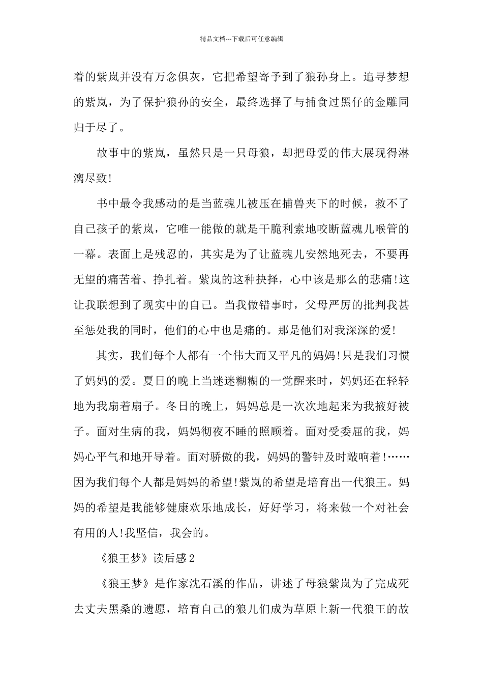 《狼王梦》读后感优秀范文_第2页