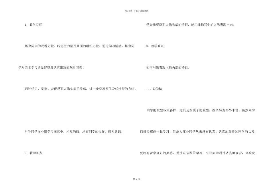 《猜猜我是谁》说课稿_第2页