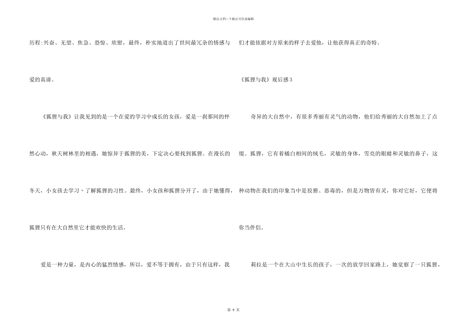 《狐狸与我》观后感_第3页