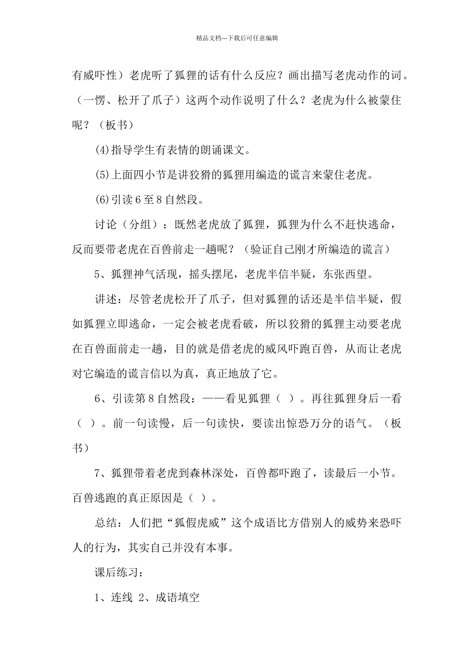 《狐假虎威》教学设计_第3页