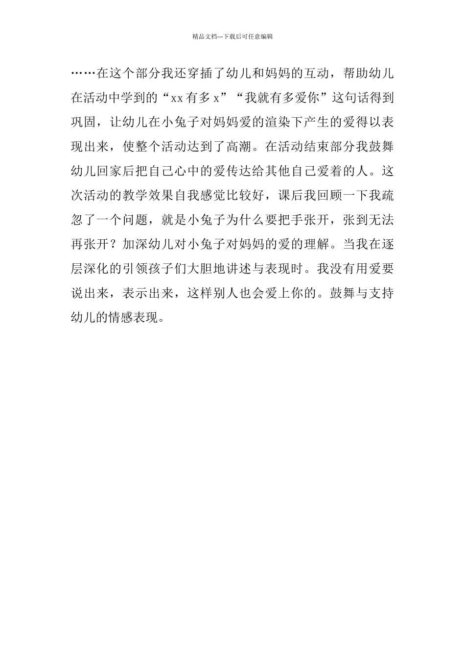 《猜猜我多爱你》观课反思_第2页