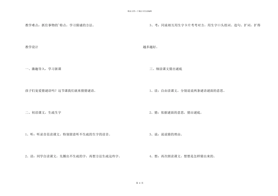 《猜谜语》教学设计_第2页