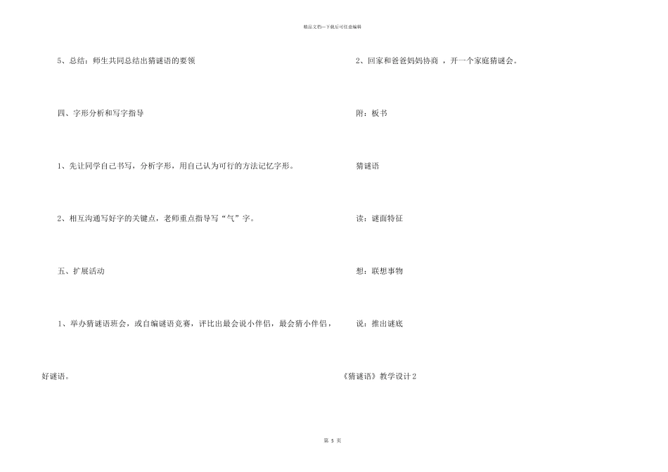 《猜谜语》教学设计_第3页