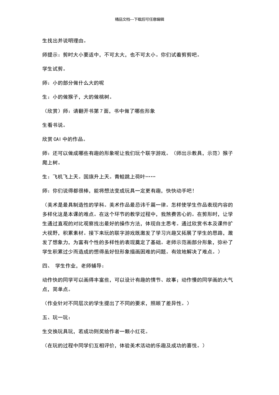 《猴子上树》教学设计_第3页