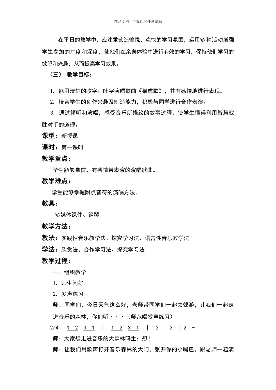 《猫虎歌》教学设计_第2页