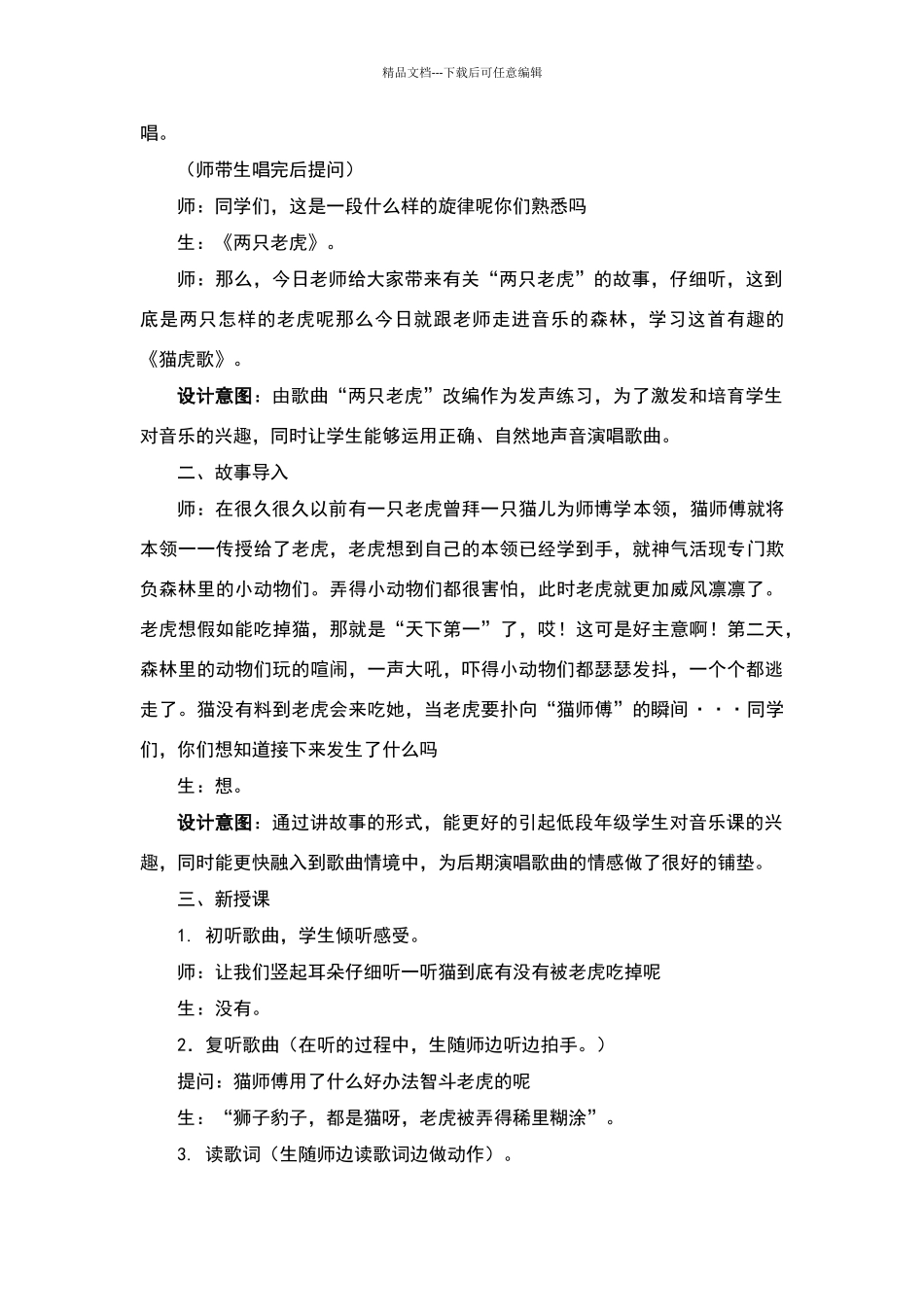 《猫虎歌》教学设计_第3页