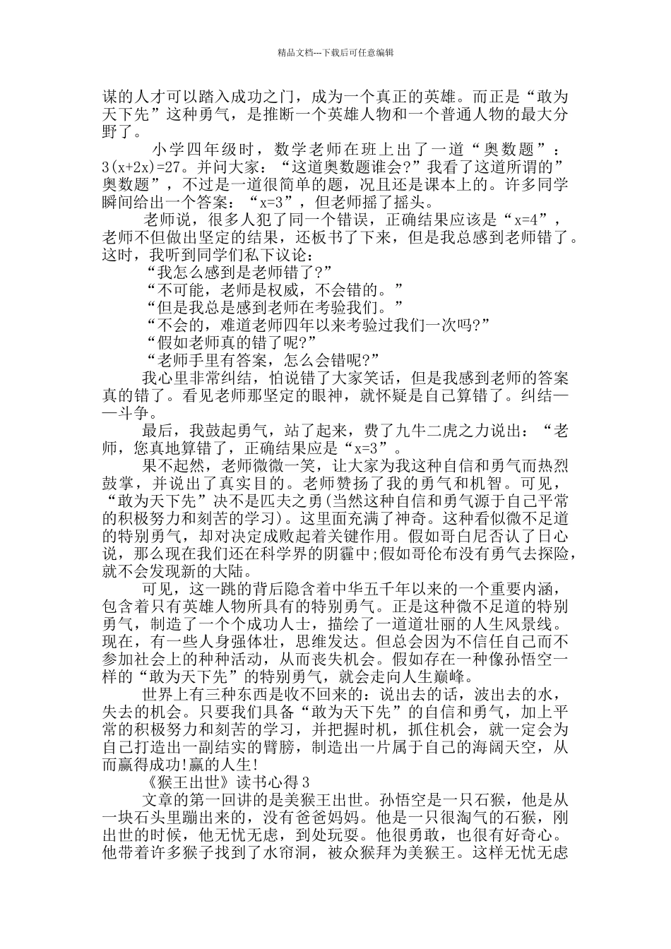 《猴王出世》读书心得范文5篇_第2页