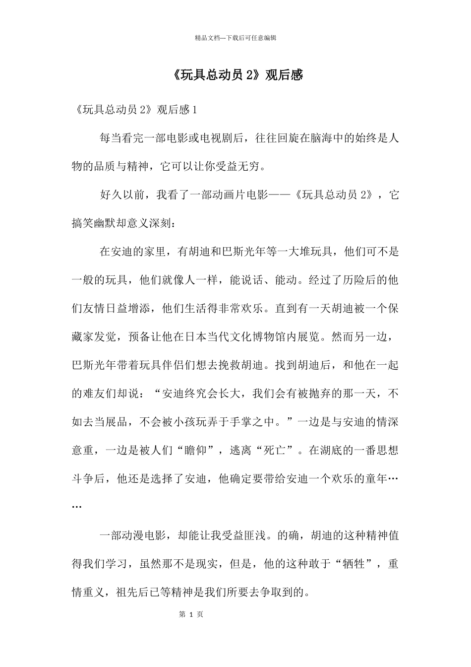 《玩具总动员2》观后感_第1页