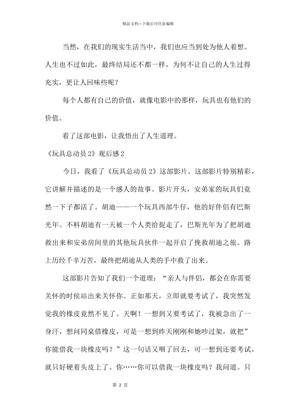 《玩具总动员2》观后感_第2页