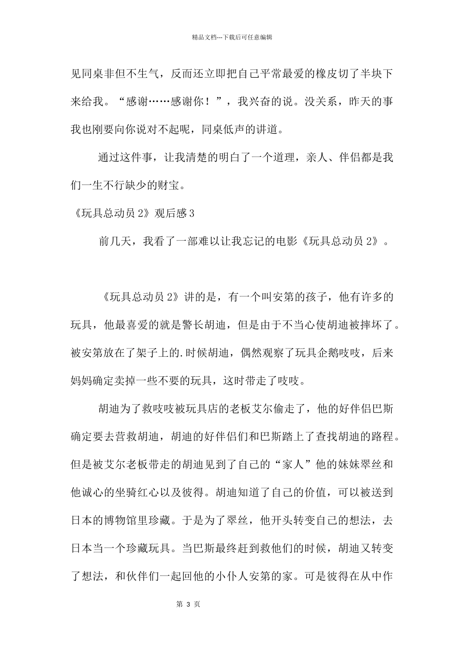 《玩具总动员2》观后感_第3页