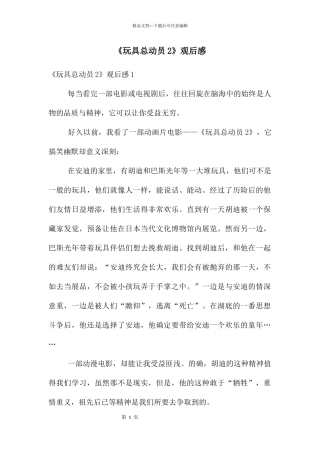 《玩具总动员2》观后感