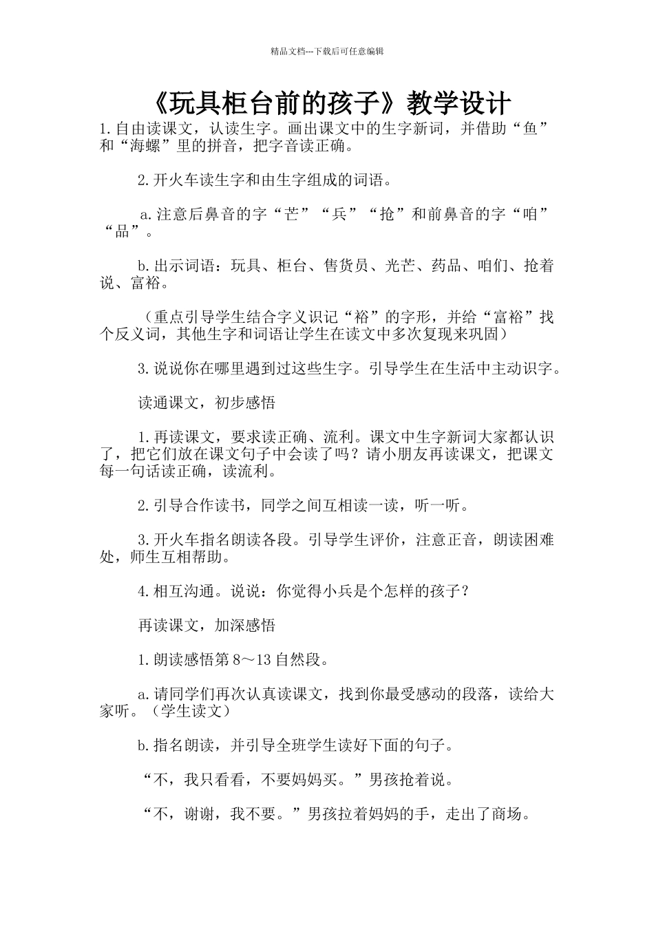 《玩具柜台前的孩子》教学设计_第1页