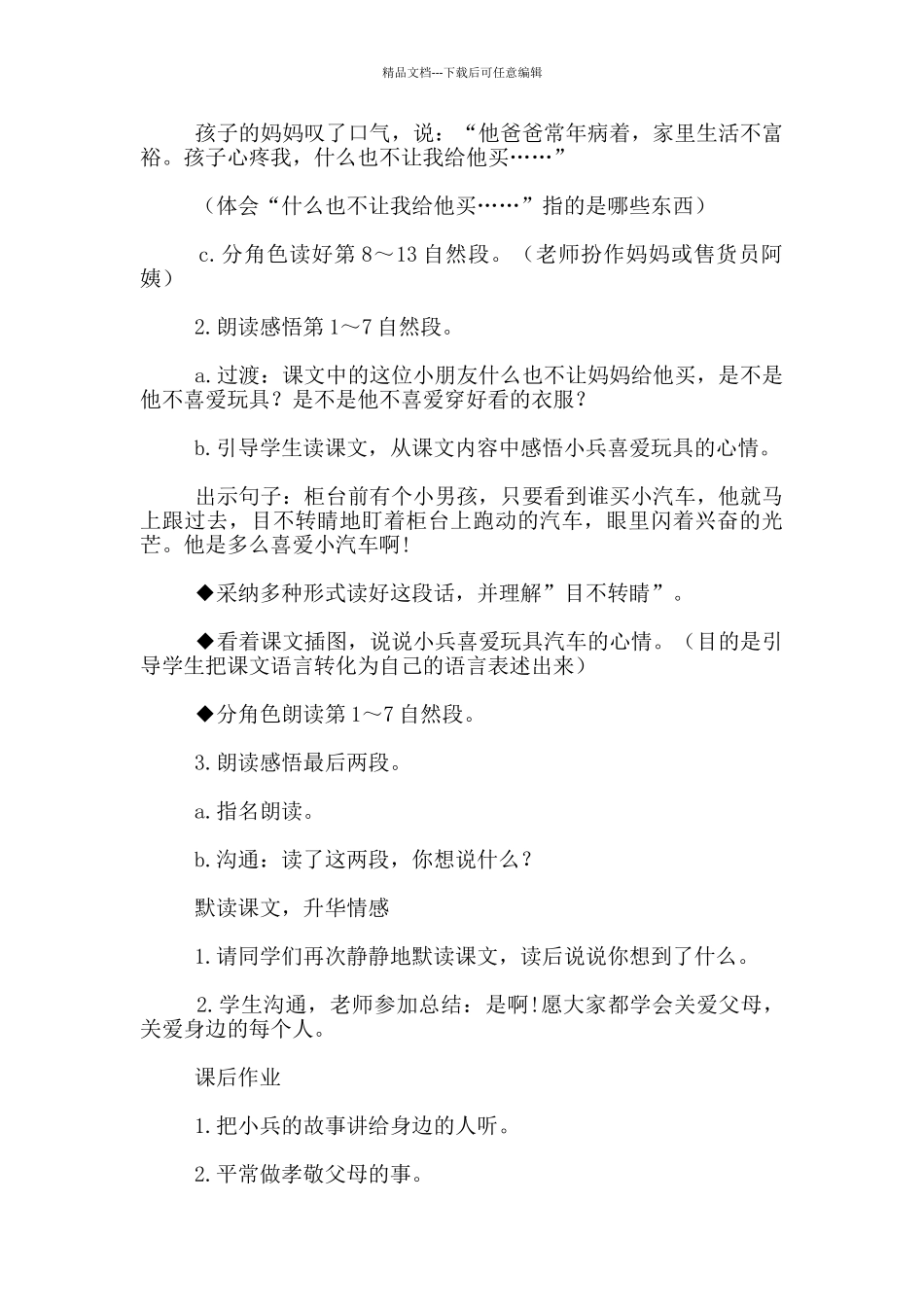 《玩具柜台前的孩子》教学设计_第2页