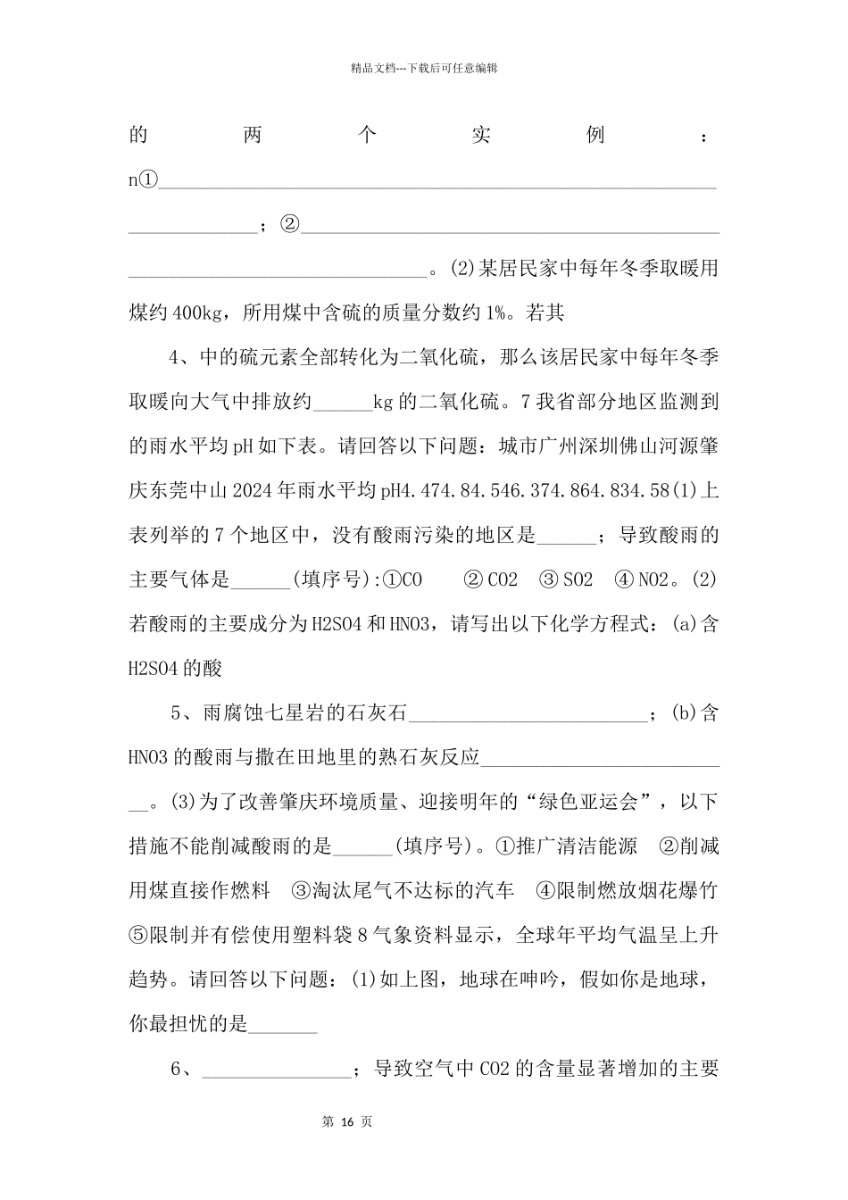 《环境污染的防治》_第2页