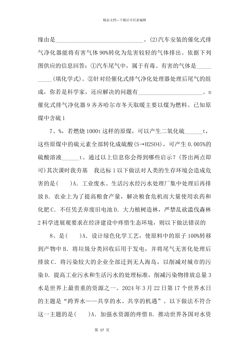 《环境污染的防治》_第3页