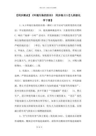 《环境污染的防治》