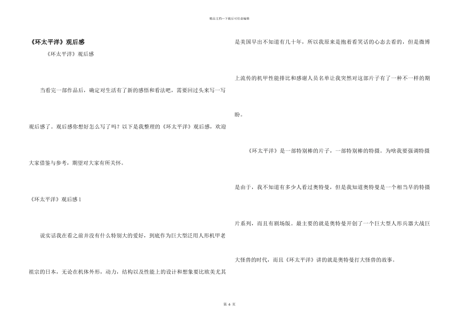 《环太平洋》观后感_第1页