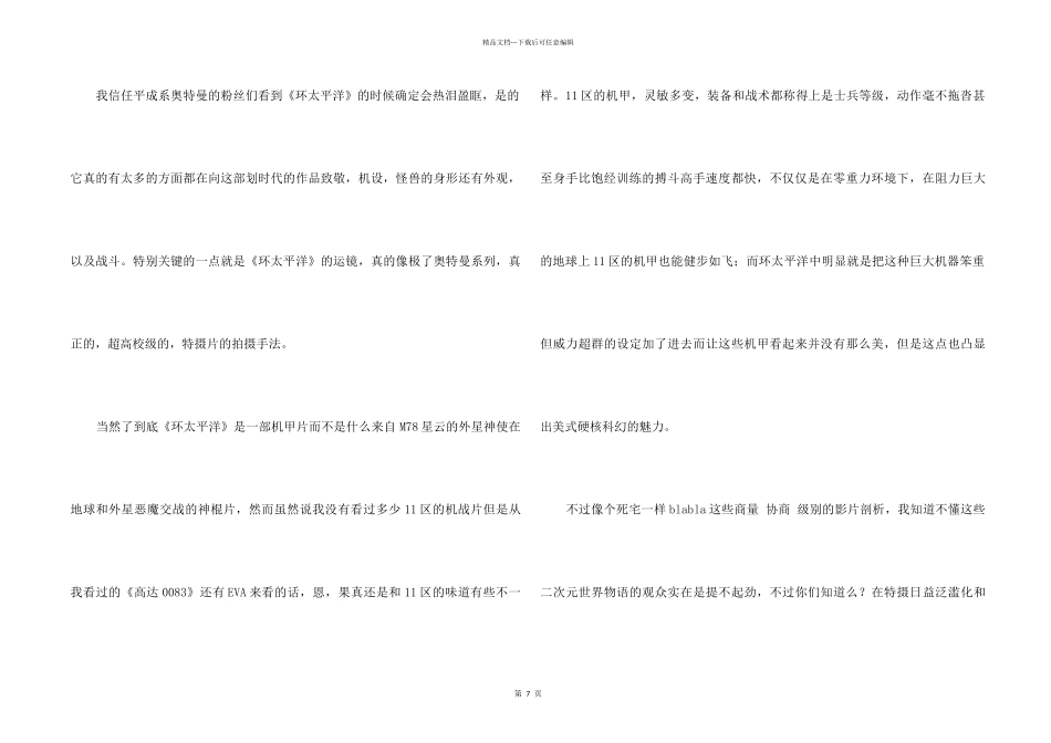 《环太平洋》观后感_第2页