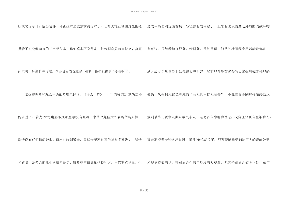 《环太平洋》观后感_第3页