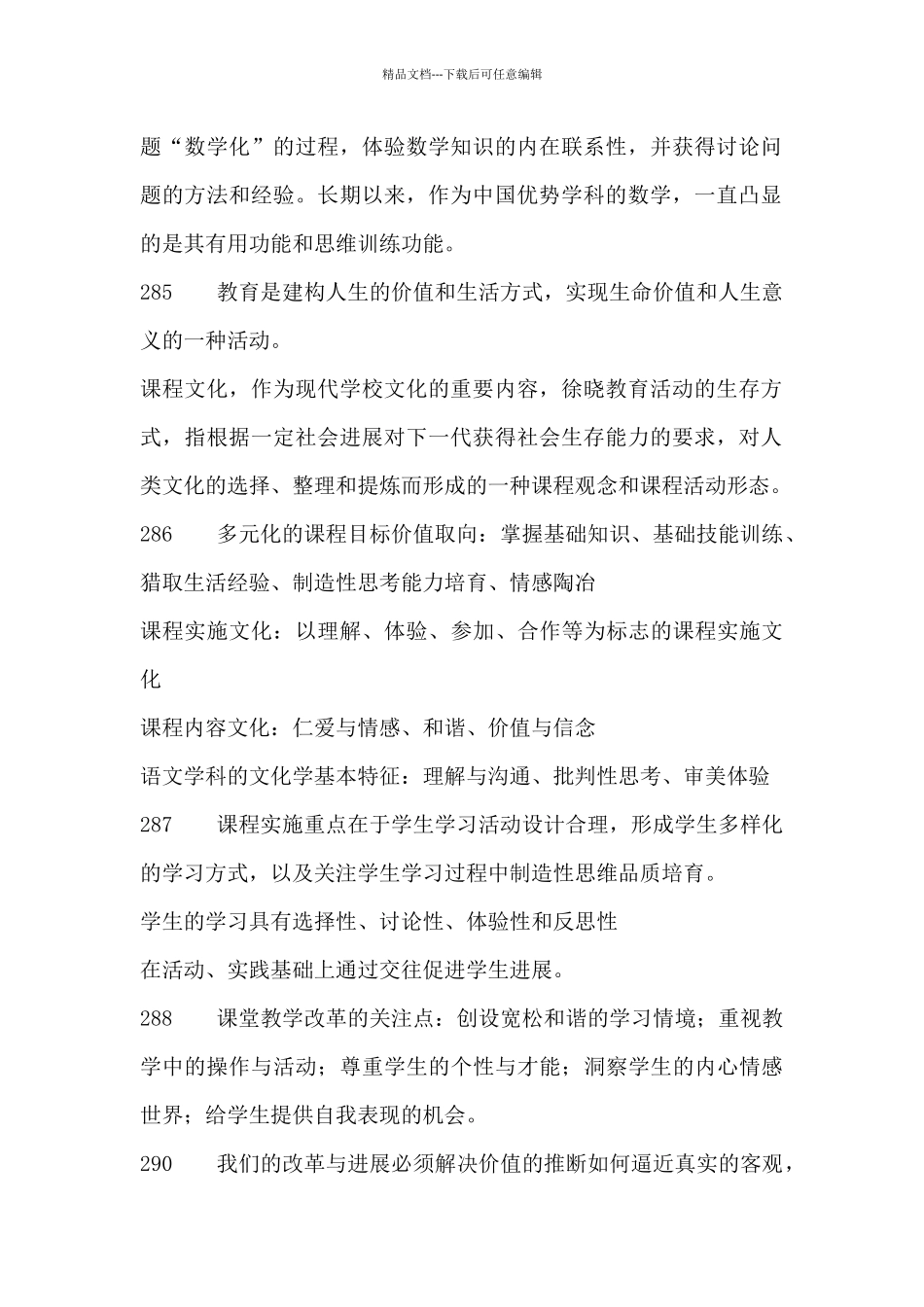 《现代教学论生成发展之思》读书笔记_第2页