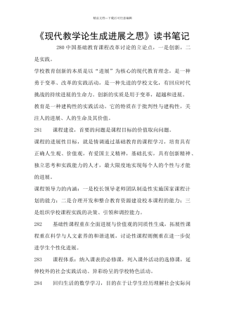 《现代教学论生成发展之思》读书笔记