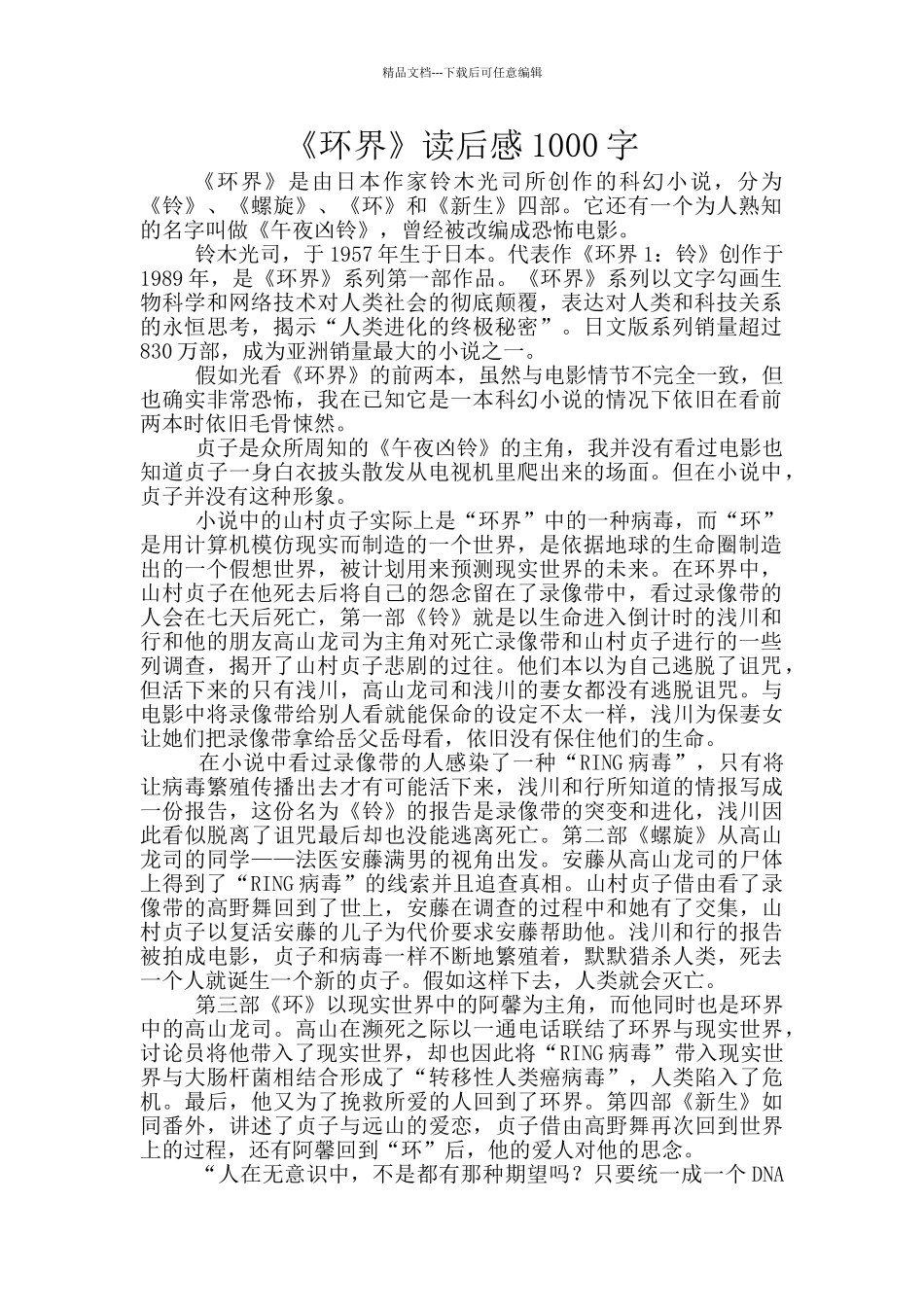 《环界》读后感1000字_第1页