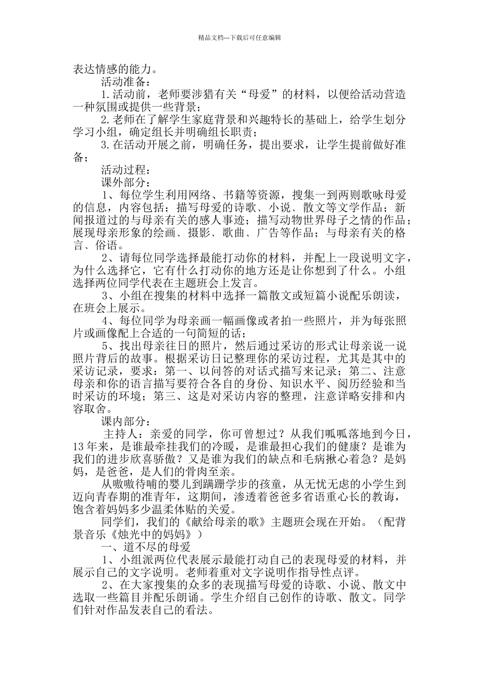 《献给母亲的歌》教学设计5篇_第3页