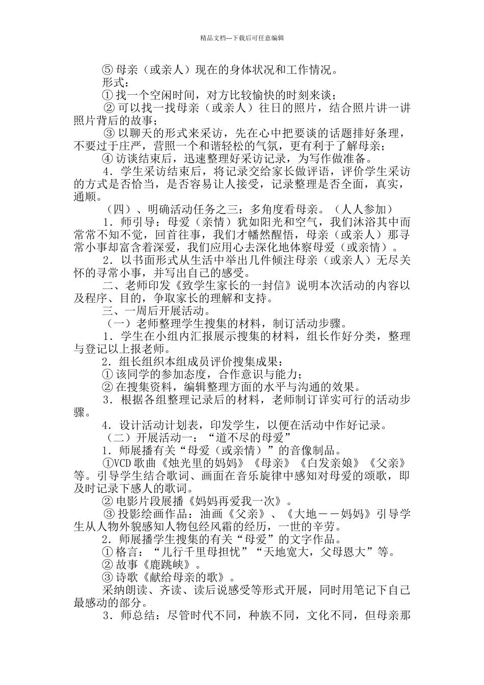 《献给母亲的歌》教学设计_第3页