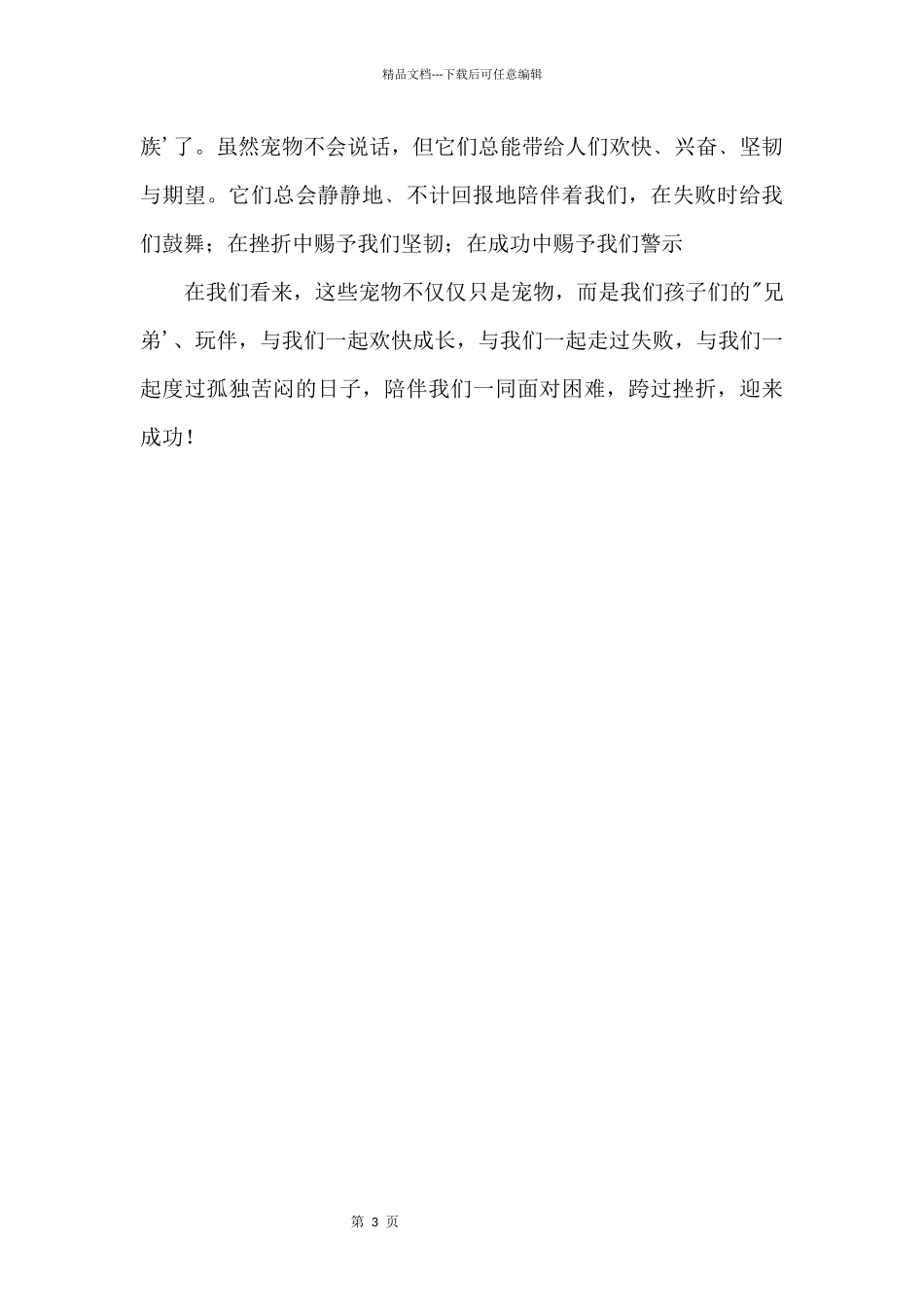 《班级宠物一家亲》读后感700字_第2页