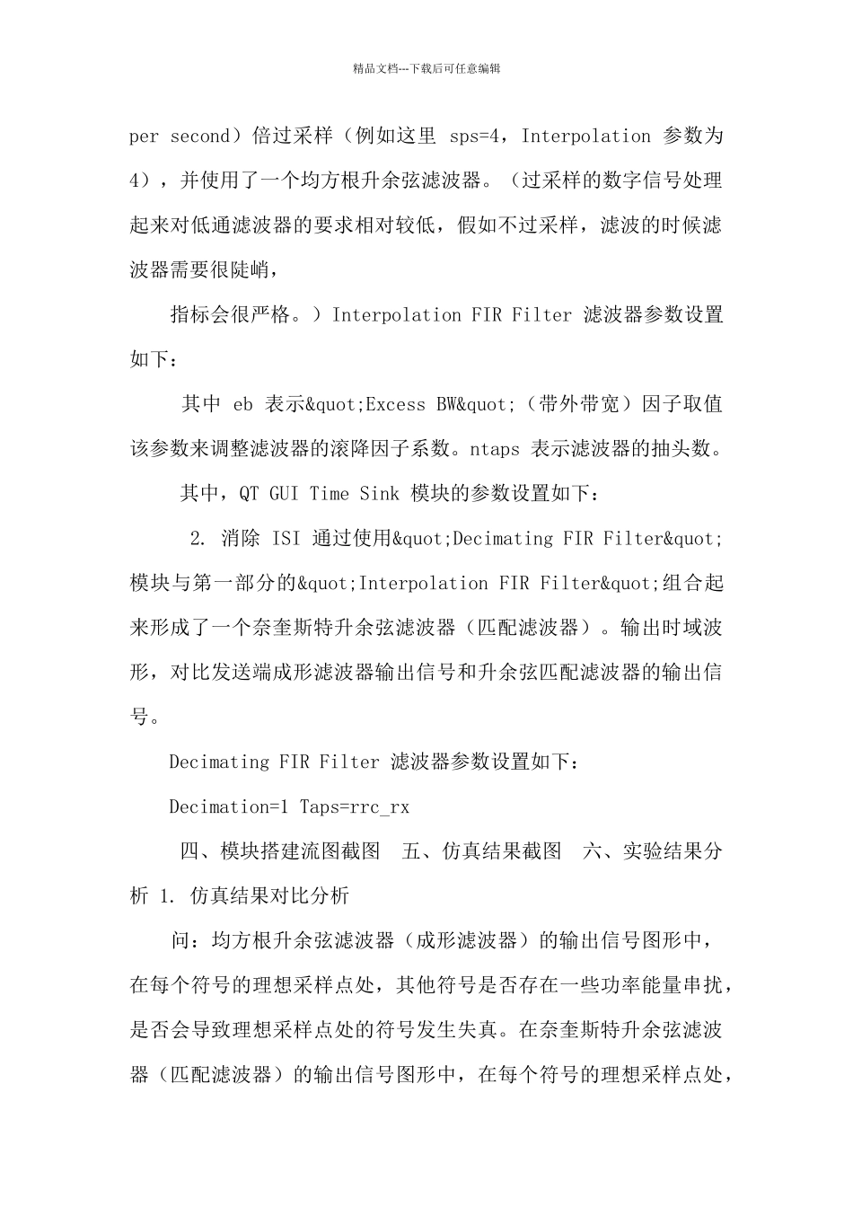 《现代通信与安全综合实验》实验报告_第2页