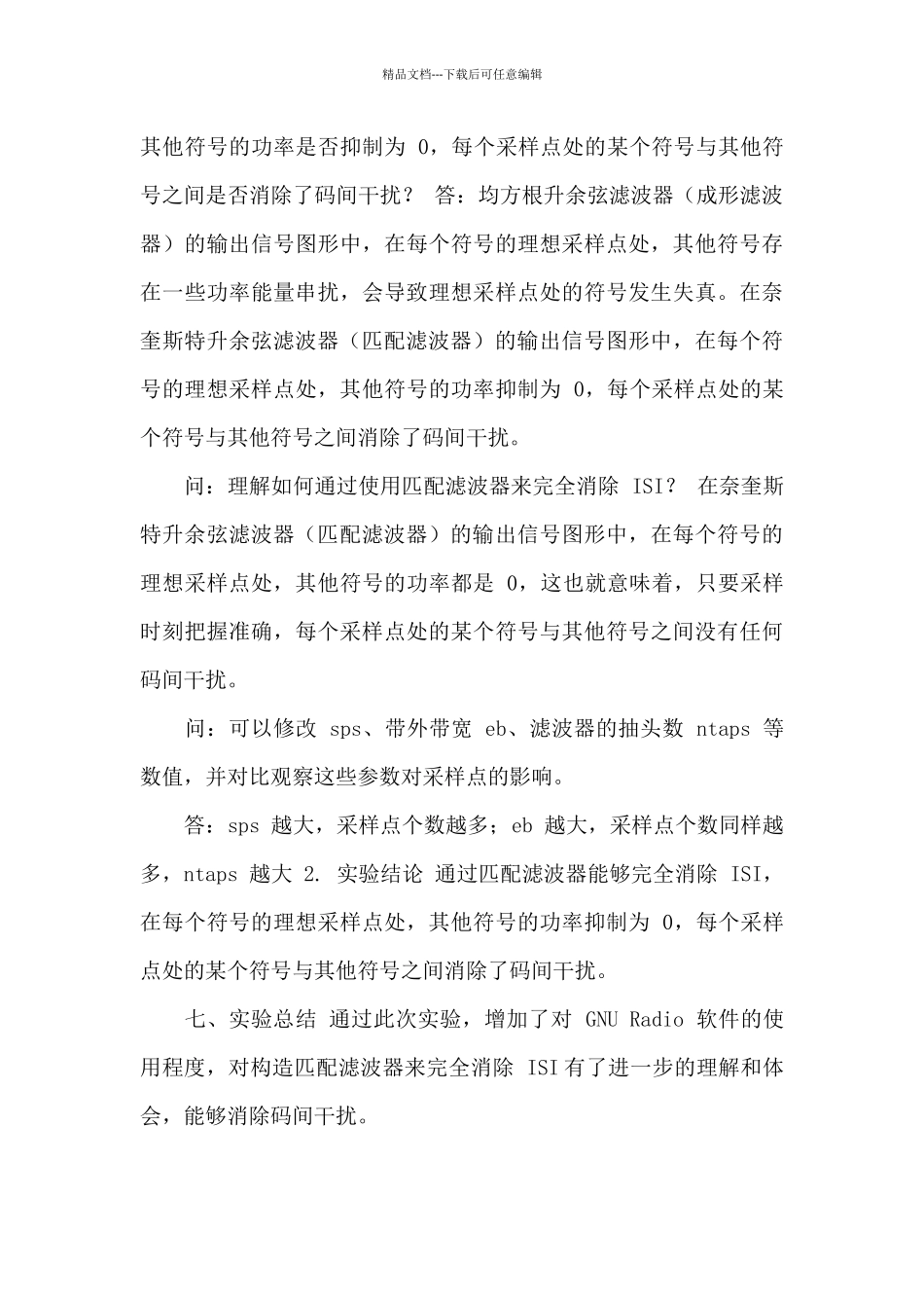 《现代通信与安全综合实验》实验报告_第3页