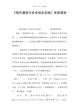 《现代通信与安全综合实验》实验报告