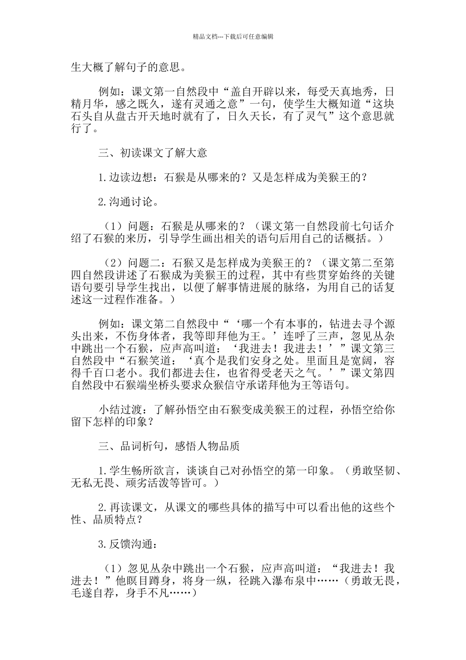 《猴王出世》优秀教学设计_第2页