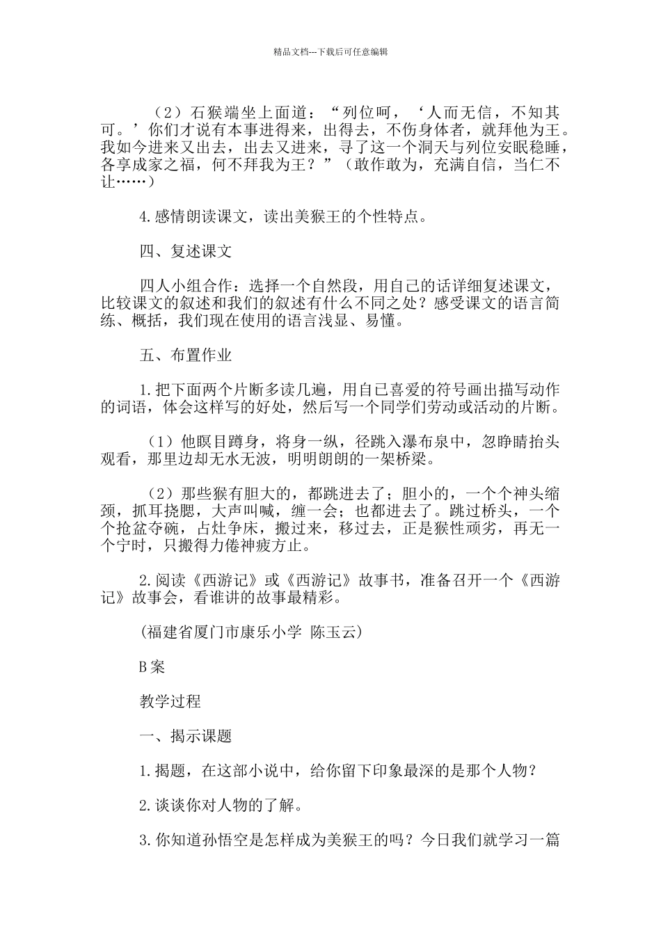 《猴王出世》优秀教学设计_第3页