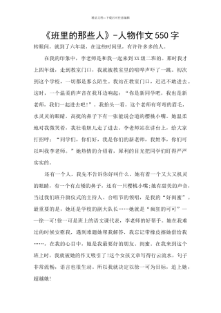《班里的那些人》