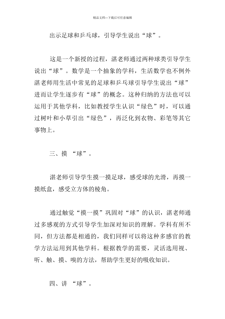 《球的认识》听课反思_第2页