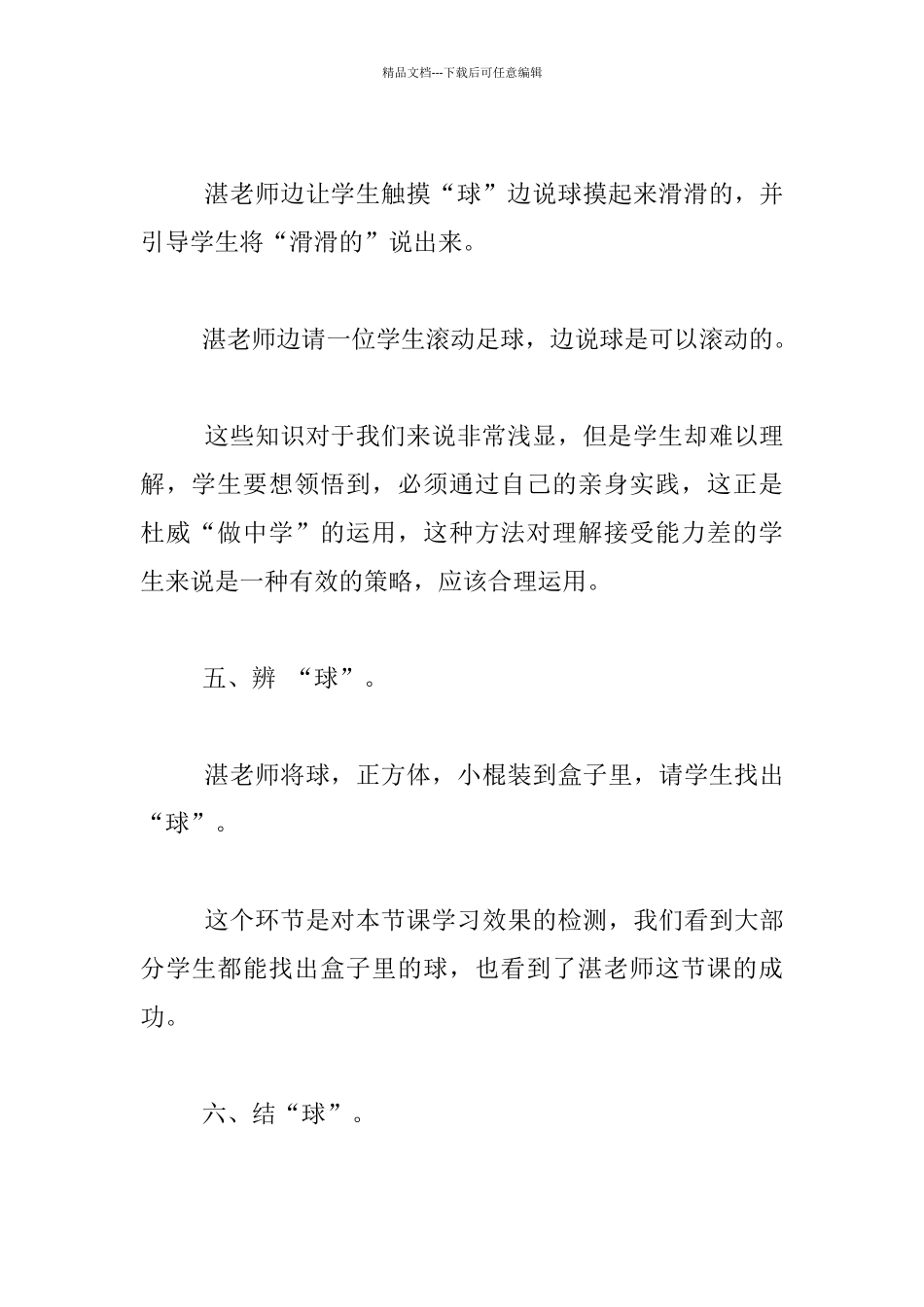 《球的认识》听课反思_第3页